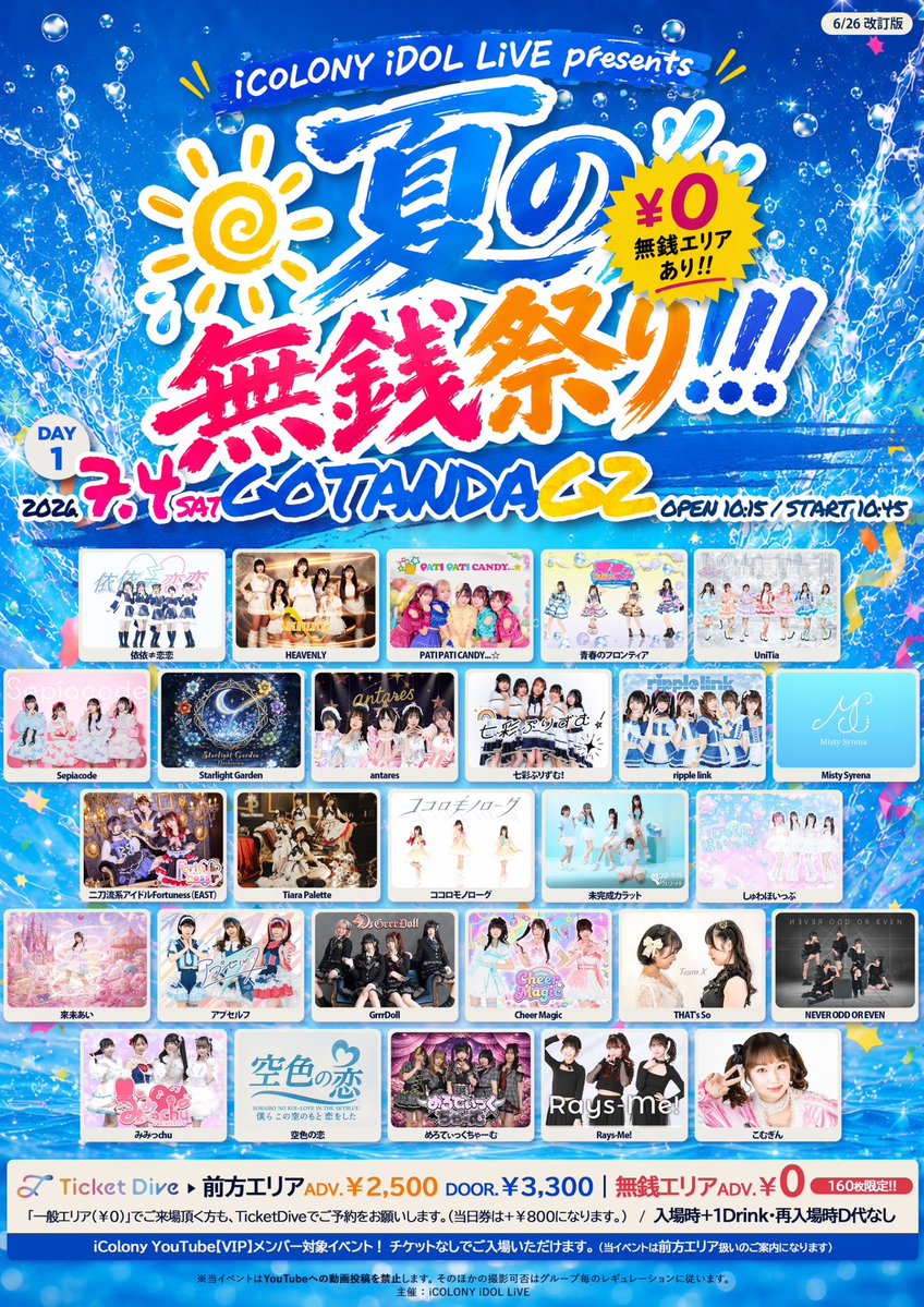 Sepiacode's tweet photo. 𓂃✦ #Sepiacode 𝗡𝗘𝗪𝗦 ✦𓂃

7月4日(土)
『夏の無銭祭り!!! DAY1』

出番時間・特典会時間が解禁されました🫧

✦ LIVE
20:40〜21:00

⟡ 特典会
21:00〜22:00
終演後・フロア

🎁 指名入場者特典
ソロ写メ撮影券

ぜひ #Sepiacode に会いに来てください⟡ https://t.co/sdCgt81E1c