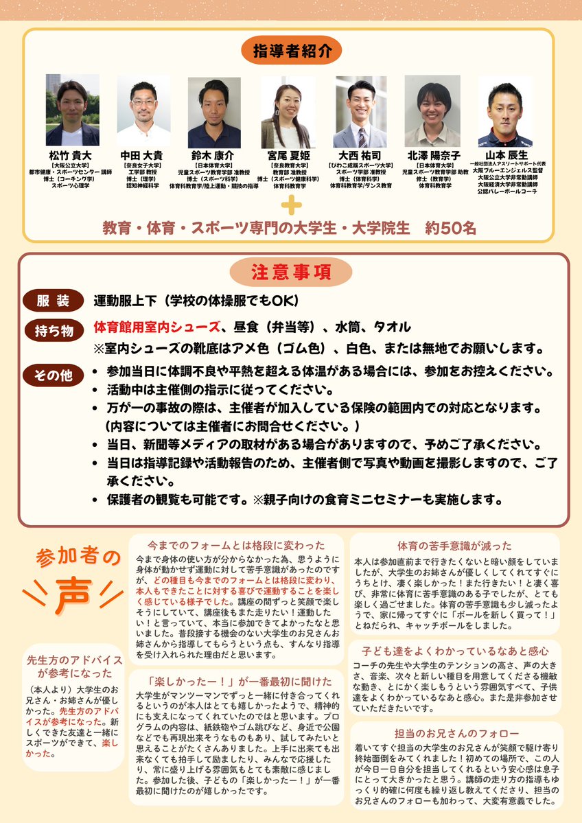 rcuhs's tweet photo. 都市健康・スポーツ研究センター（健康スポーツアカデミー）では、この夏、運動に苦手意識を持つ小学生を対象とした「子ども運動チャレンジ教室」を開催します。
参加をご希望の方は、以下のURLまたはチラシのQRコードからお申込みください。
URL：https://t.co/cyatzXv22W https://t.co/VNPjG2VGlN