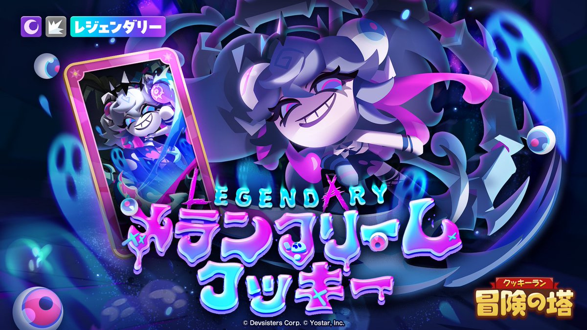 CookieRunTOA_JP's tweet photo. 🌟レジェンダリーガチャ🌟
7月2日(木) メンテナンス後より、
レジェンダリーガチャを開催！

🍪メランクリームクッキー
CV: #藤田咲

#クキアド
#冒険の塔
#クッキーラン https://t.co/ptSTDXOgia