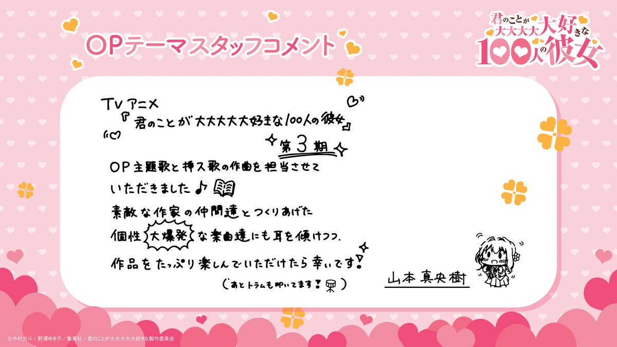 hyakkano_anime's tweet photo. ❤❤━━━━━
君のことが大大大大大好きな100人の彼女
　　　第3期 放送まであと5⃣日❗
　　　　　　　　　　    ━━━━━❤❤

音楽 #山本真央樹 さんによるカウントダウンコメントを大公開❣❣

#アニメ100カノ 第3期は、2026年7月5日(日)よりTOKYO MX、BS11ほかにて放送開始💫 https://t.co/MJi55nY4Vj