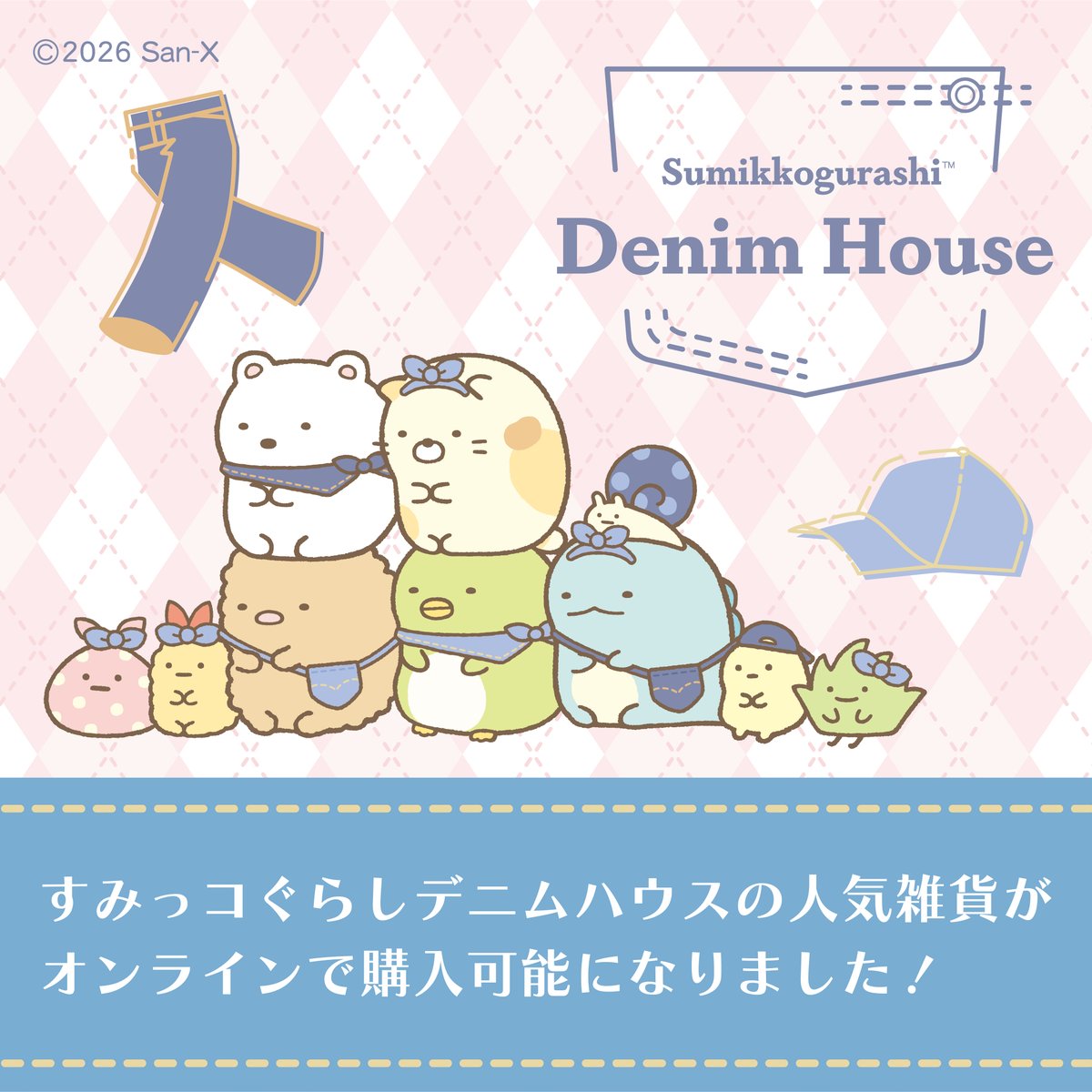 denimhouse_rs's tweet photo. ＼ NEW！／
2026/7/1(水) 10:00～より
すみっコぐらしデニムハウスの一部アイテムの
オンライン販売が決定しました♪

この機会にご自宅でお買い物をお楽しみください。
https://t.co/iQA16EjSaP

#倉敷 #軽井沢 #すみっコぐらし #デニム https://t.co/KAhiS8rcQJ