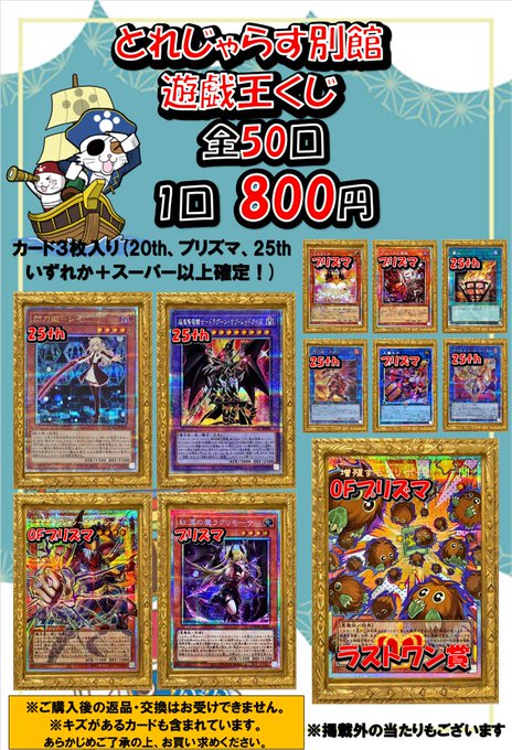 🐱【遊戯王OCG】くじ情報🐱 🎊遊戯王くじ🎊 販売中✨ 全50口 1口800円