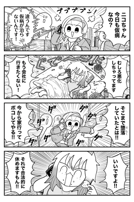 欠勤の理由 