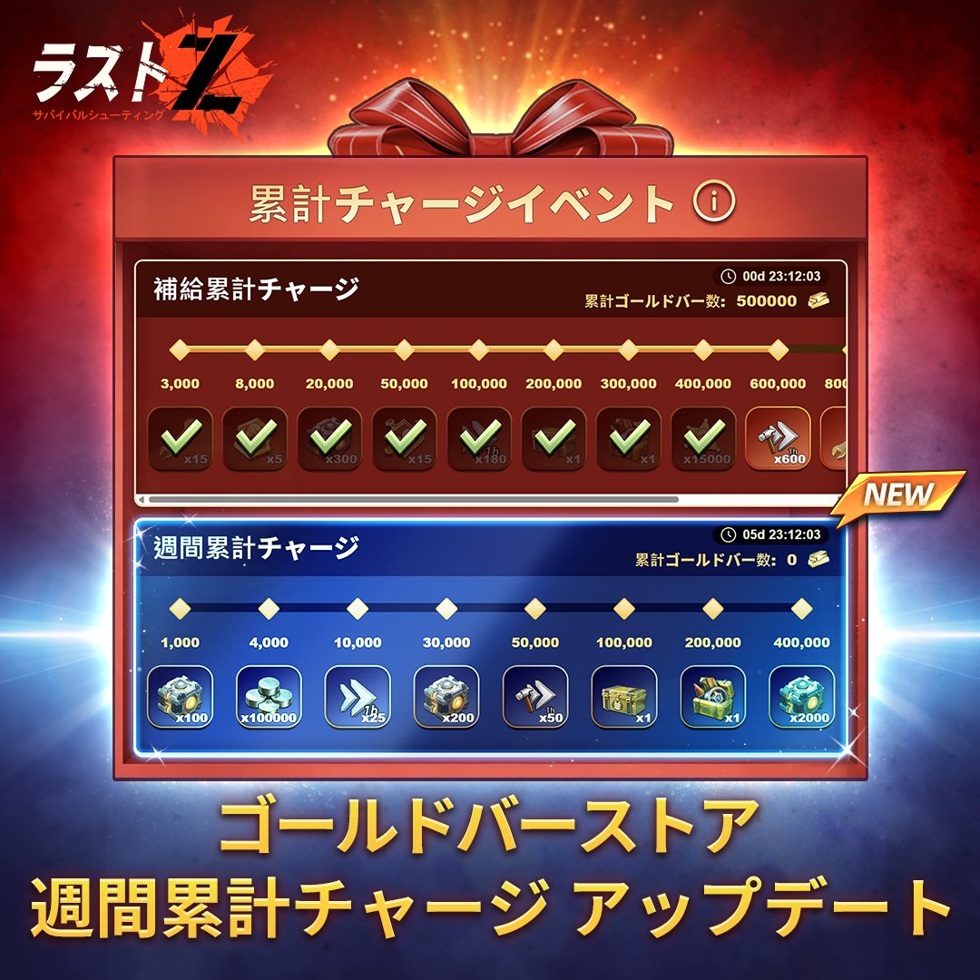 ラストZ【公式】 (@LastZ_JP) / Posts / X