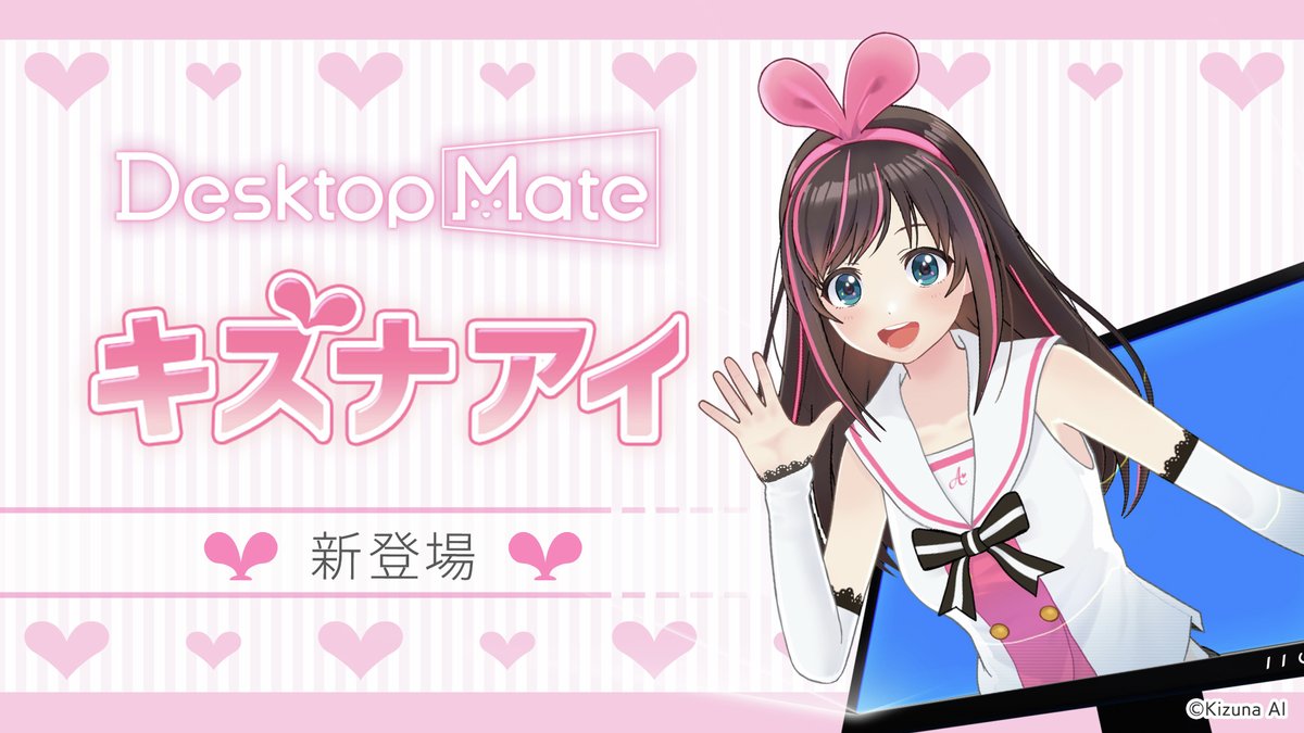 denfaminicogame's tweet photo. 「キズナアイ」がデスクトップを感情豊かに彩る。『Desktop mate』の新DLCとして本日より配信開始
https://t.co/cG7TDQtZCj

配信でおなじみの挨拶「はいどうもー！」も再現されており、収録モーション数は『Desktop Mate』史上最多。ちなみに本日6月30日はキズナアイさんの誕生日 https://t.co/FTPQDU4rqx