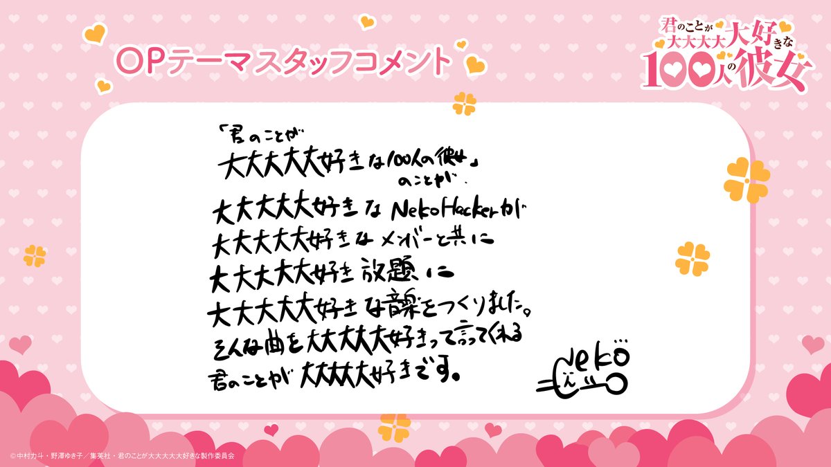 hyakkano_anime's tweet photo. ❤❤━━━━━
君のことが大大大大大好きな100人の彼女
　　　第3期 放送まであと5⃣日❗
　　　　　　　　　　    ━━━━━❤❤

音楽 #NekoHacker さんによるカウントダウンコメントを大公開❣❣

#アニメ100カノ 第3期は、2026年7月5日(日)よりTOKYO MX、BS11ほかにて放送開始💫 https://t.co/C8jkF9hpC1