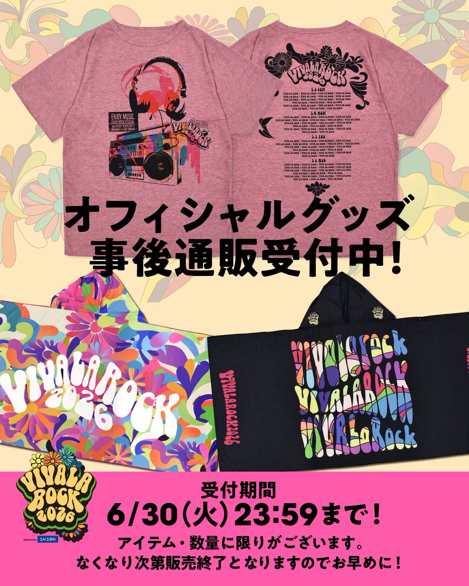 ビバラ オフィシャルグッズ 事後通販受付は「本日まで！」 ＼ VIVA LA