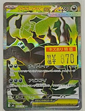 🌈文真堂トレカ丸渋川中央店🌈 メガダークライex以外のカードは完売