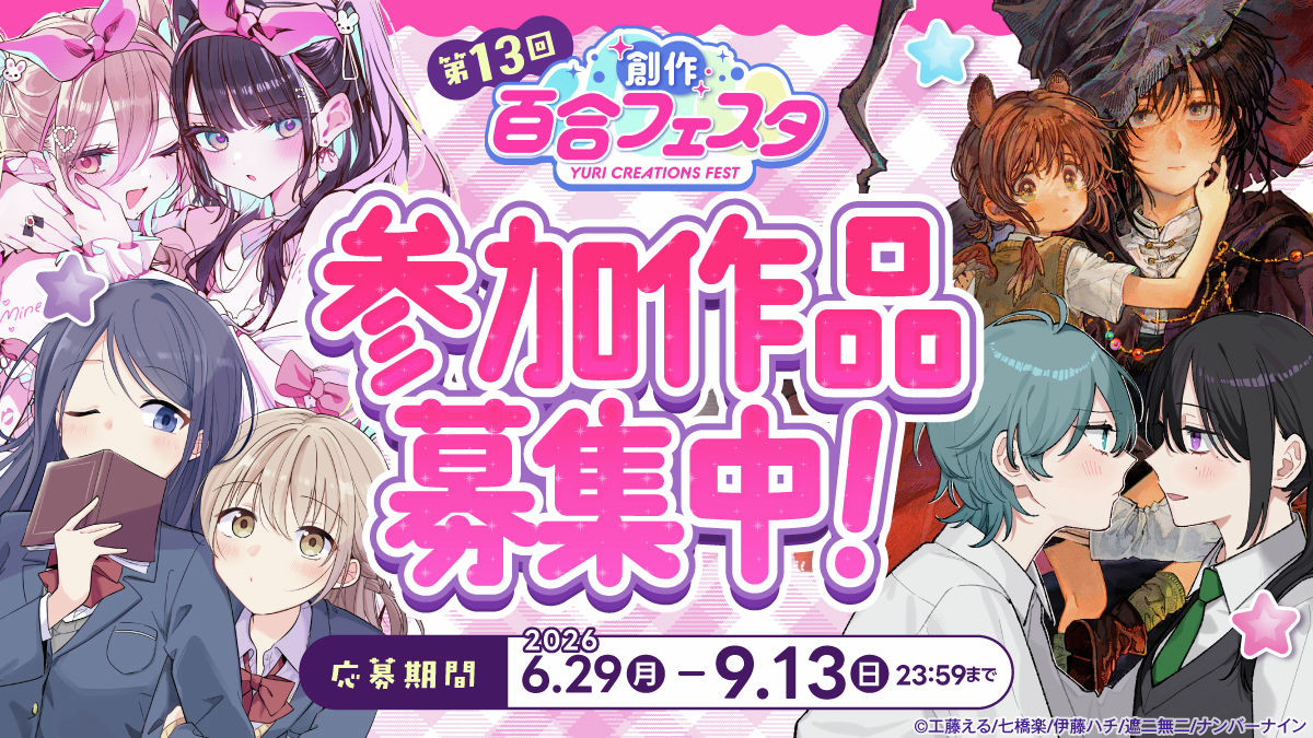 創作百合フェスタ【公式】 (@no9yurifes) / Highlights / X