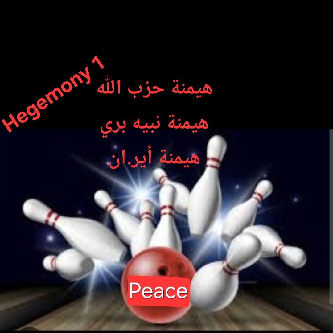 LebDepositors23's tweet photo. @BecharaGerges @caromoufarrej Agree my friend!
🚩 #Peace is the winning strike on Hezbollah, Nabih Berri, Iran.
(Hegemony 1️⃣)
🚩 #DSAP is the winning strike on bankers &amp; Co PEPs..
(Hegemonies 2️⃣&amp;3️⃣)
🔥Note: Berri is a guilty as charged criminal in the THREE hegemonies❗️that's why he's "next"probably.. @POTUS https://t.co/3FD499c11u