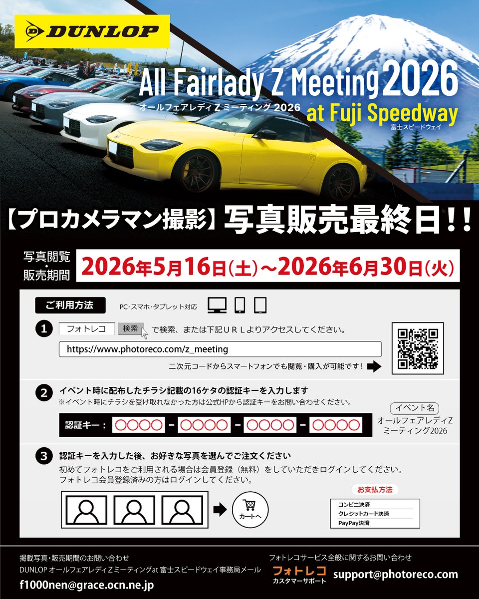 プロカメラマン撮影の写真販売は、 本日6月30日（火）まで📢💫 閲覧
