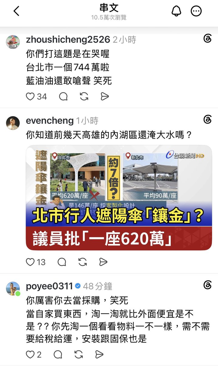 Shi987i997on's tweet photo. 笑死
帶風向失敗被噴爛 https://t.co/hQgIJ2YwgQ