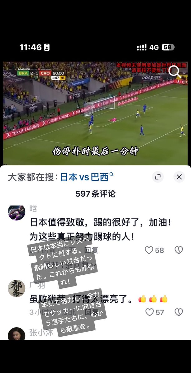 SelfDriving0938's tweet photo. 中国サッカーfansのコメント

#日本　#サッカー https://t.co/BaH1i9RH0j