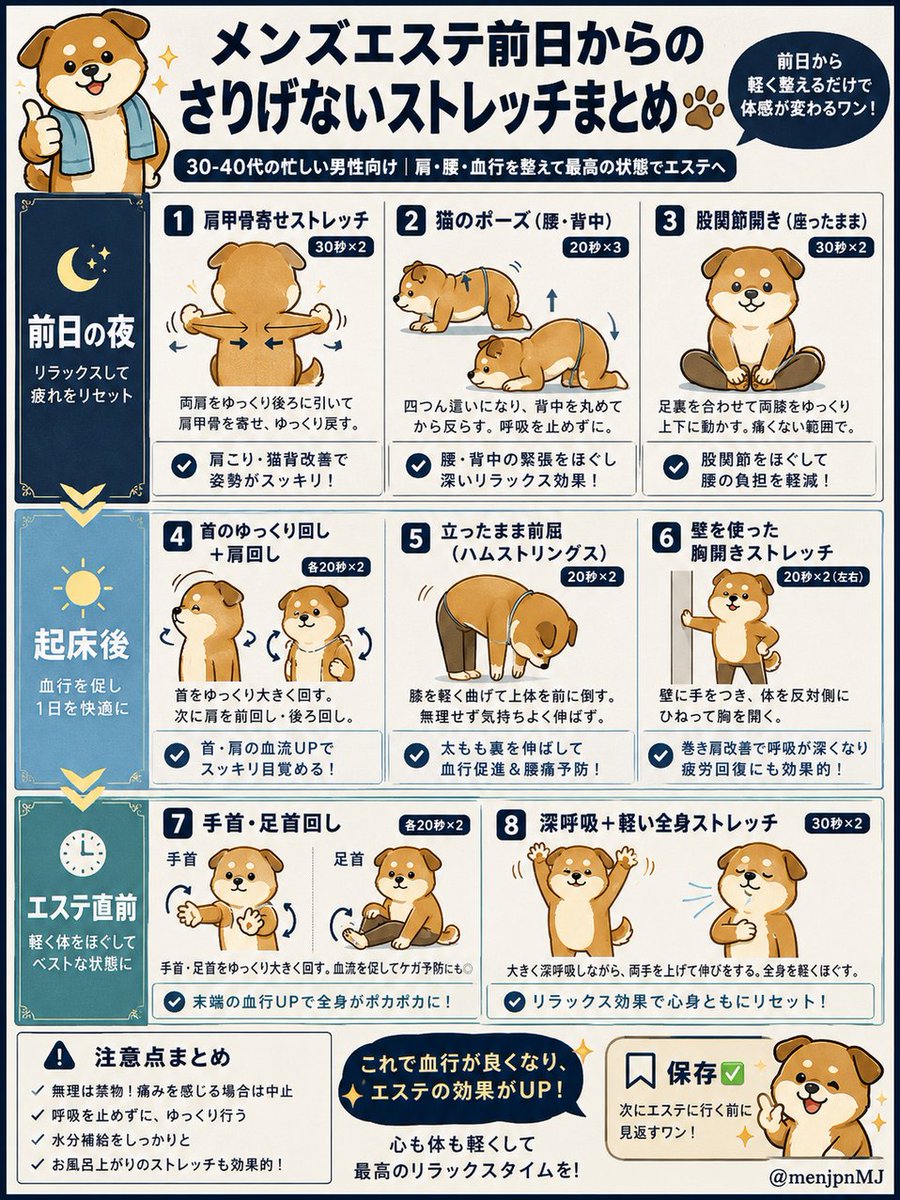 menjpnMJ's tweet photo. 【メンズエステを予約したら見て！】
 前日から準備するストレッチまとめ🐶 https://t.co/ezQdQ6gUyO