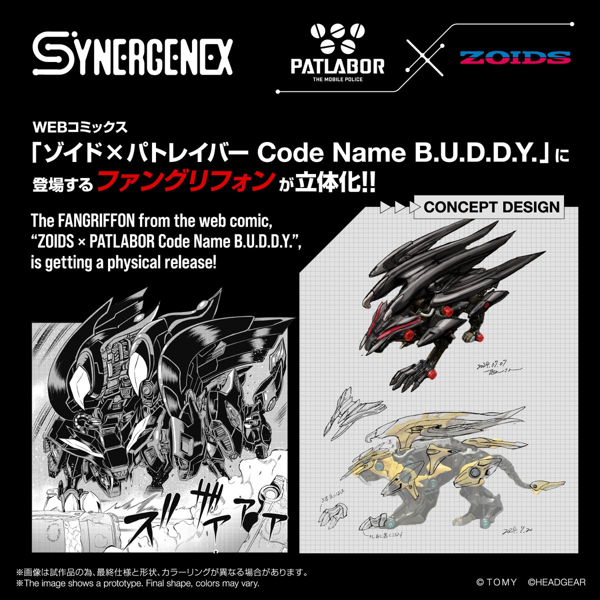 ゾイド【公式】 (@zoids_official) / Highlights / X
