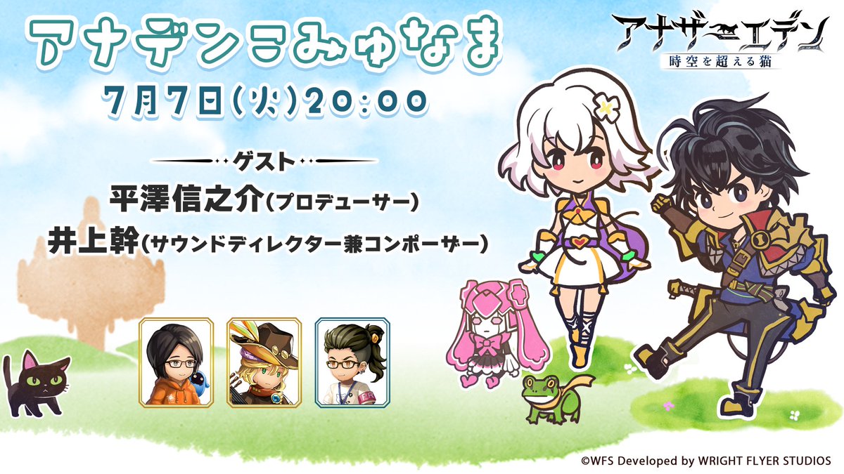 rpg_AE's tweet photo. #アナデンこみゅなま 第60回
7月7日(火) 20:00〜配信決定！
前半ではアップデート情報「アナデンニュース」、後半ではアナデン音楽の祭典2026開催直前のおさらいをお届け！
さらに七夕クイズ「この短冊を書いたのは誰？」も。お楽しみに！

▼番組はこちら
https://t.co/4QH0FIvgN9

#アナザーエデン https://t.co/ClandR459t