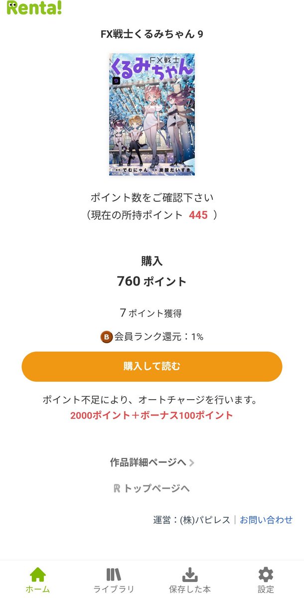 rurero009's tweet photo. パピレスから株主優待と配当金いただきました〜
10000ポイント分マンガ買えちゃいます。
FX戦士くるみちゃんの9巻が残高不足で買えなかったのでやっと続き読めます。
ロスカットなんてさせない！
追加入金、まだ戦えます！

#株主優待
#配当金
#パピレス
#FX戦士くるみちゃん https://t.co/gEbePTlbbe