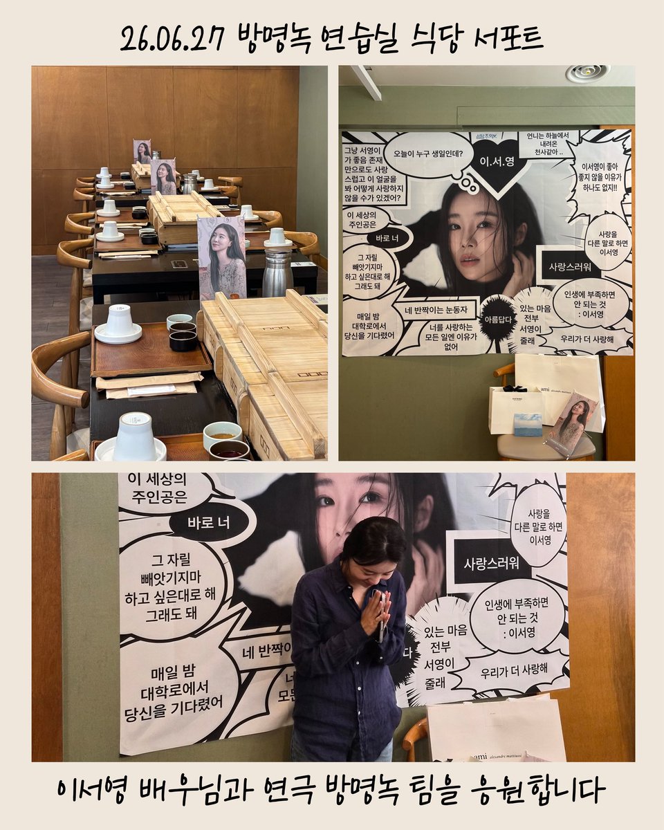 Seo0_HeartBeep's tweet photo. [#셩랑주의보_이벤트]
260627 연극 방명녹 연습실 식당 서포트🏠

#이서영 배우님의 생일을 맞이하여 연극 <방명녹>의 연습실 식당 서포트를 진행했습니다!

배우님께는 선물로 아미 카라티와 왁뿌볼, 셩편님들의 마음이 담긴 편지를 전달드렸습니다. https://t.co/v75qZl8HLQ