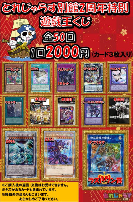🐱【遊戯王OCG】くじ情報🐱 🎊2周年記念特別遊戯王くじ🎊 販売中✨ 全