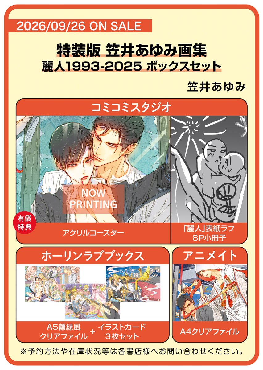 わー笠井先生の画集✨✨✨ほしい!!!