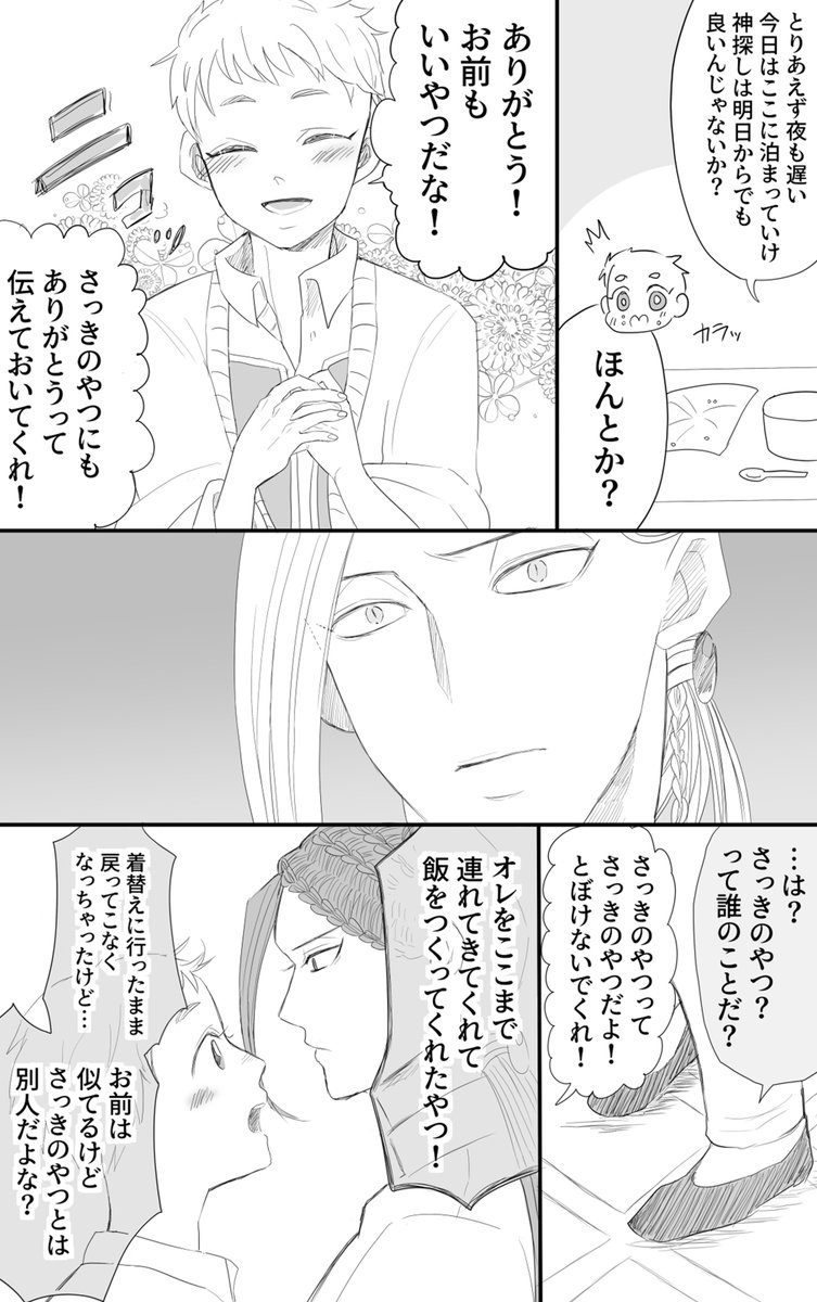 tmtwi1's tweet photo. 過去に描いたジャミカリ漫画の再掲していですか。
これ、H×Hの凶狸狐とゴンのやりとりのパロなんですけど誰にも気づいてもらえなかったやつ… https://t.co/at9MDERfDC