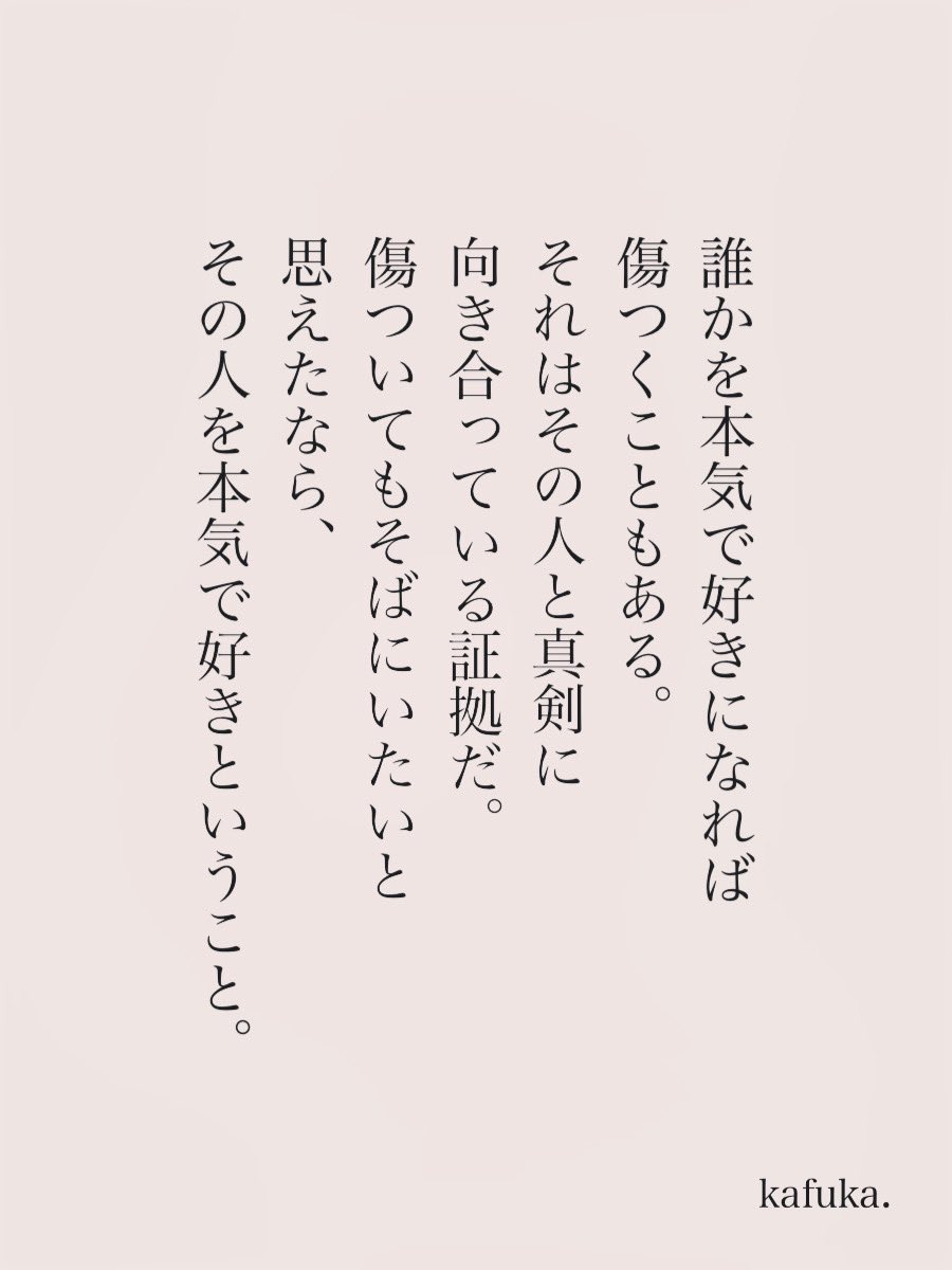 kafuka_monchi's tweet photo. 本気で好きだから傷つく。 https://t.co/QXjb0d3nOj