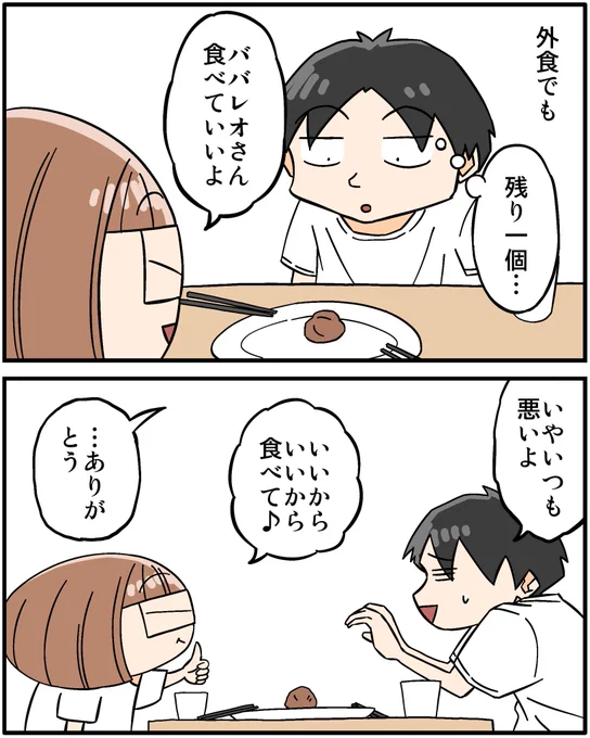 妻を好きな理由
「残り一個を必ずくれる」2/3 