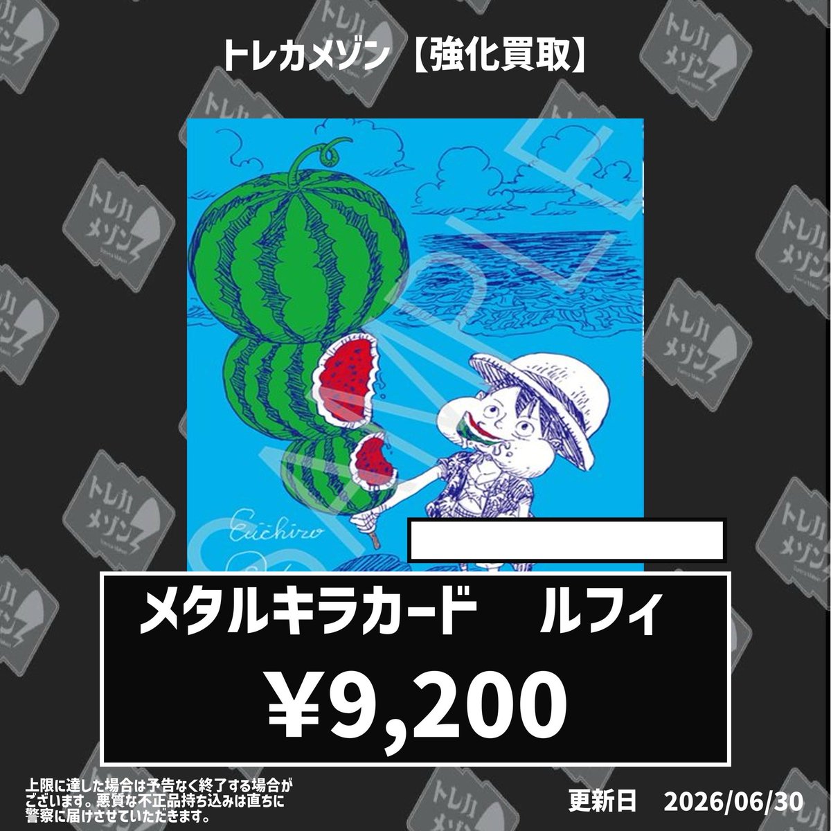 ??最強強化追加募集?? ☀️ナツコミ2026 メタキラカード☀️ ?ONE 