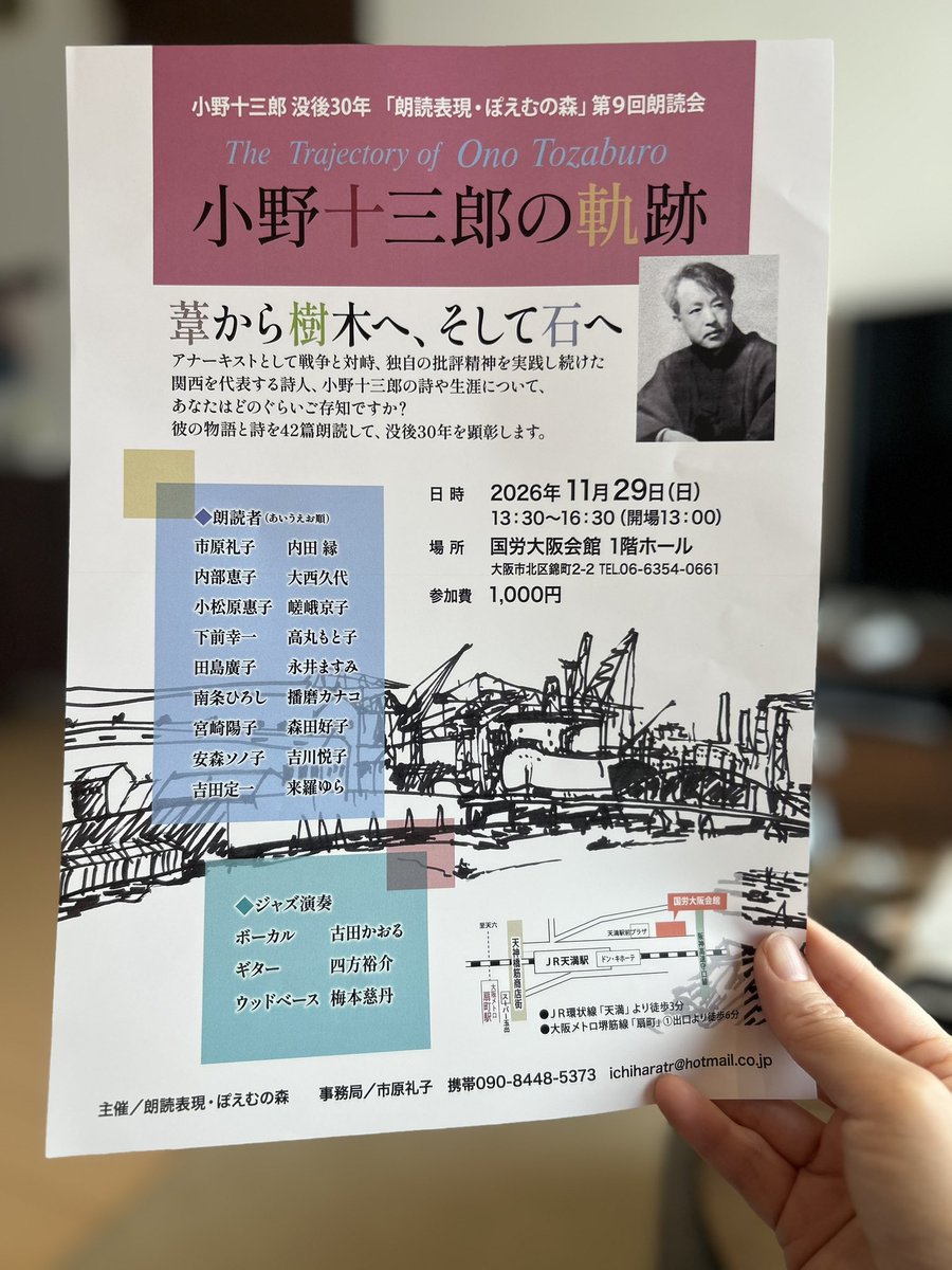 aoi_inukai's tweet photo. 関西詩人協会に籍のあるわたし、会報誌の中にチラシが。このイベント素敵じゃない？勉強しにいこうかなぁ📚いつも勉強熱心な関西詩人協会の方々尊敬する🫧 https://t.co/9d38QBtxOK