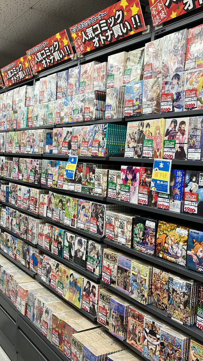 当店では本日、セットコミックの大量値下げを行いました！ 大変お
