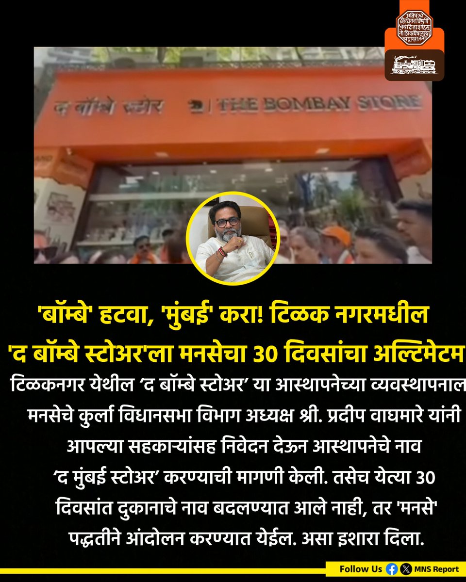 मनसे रिपोर्ट | MNS Report tweet media
