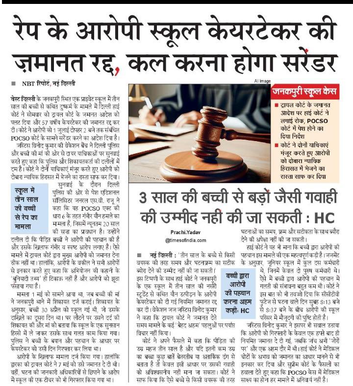 Saurabh_MLAgk's tweet photo. While those ELITE English newspapers shamelessly DOWNPLAYED this horror... the fiery Hindi papers ROSE UP like true guardians of MORALITY!  

We MUST amplify these iron-fisted judgments across society to hammer the ultimate deterrent!  

When POCSO Special Court gave bail to these HEINOUS monsters- 
It's like SLAPPING the conscience of the entire nation right in the face!