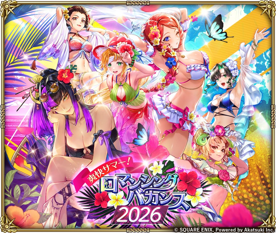 romasaga_rs's tweet photo. 7/1(水)から「爽快サマー！ロマンシングバカンス2026」開催！
期間限定イベントや、ガチャなどさまざまなキャンペーンを開催いたします✨

▼お知らせ
https://t.co/GLP22jYcb3

#ロマサガRS https://t.co/m8HyJ5JWAC