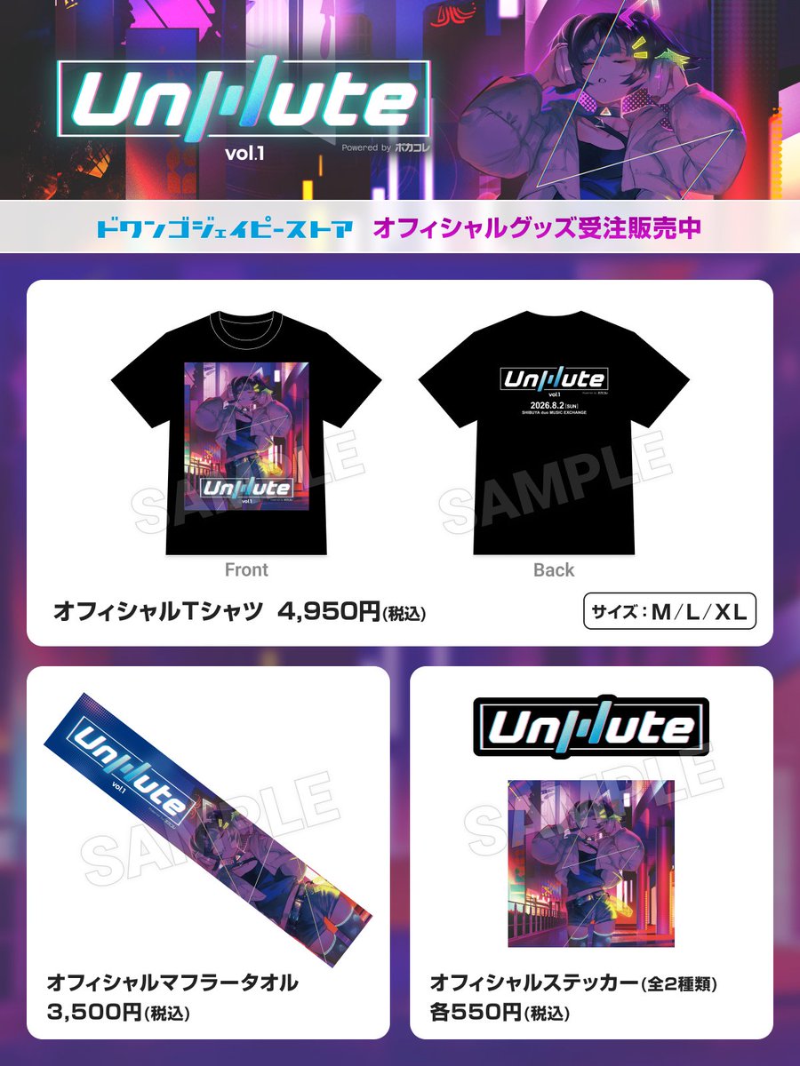 オフィシャルグッズの事前お届けは 6/30(火)注文分まで🚩 ＼ 🎧#Unmute