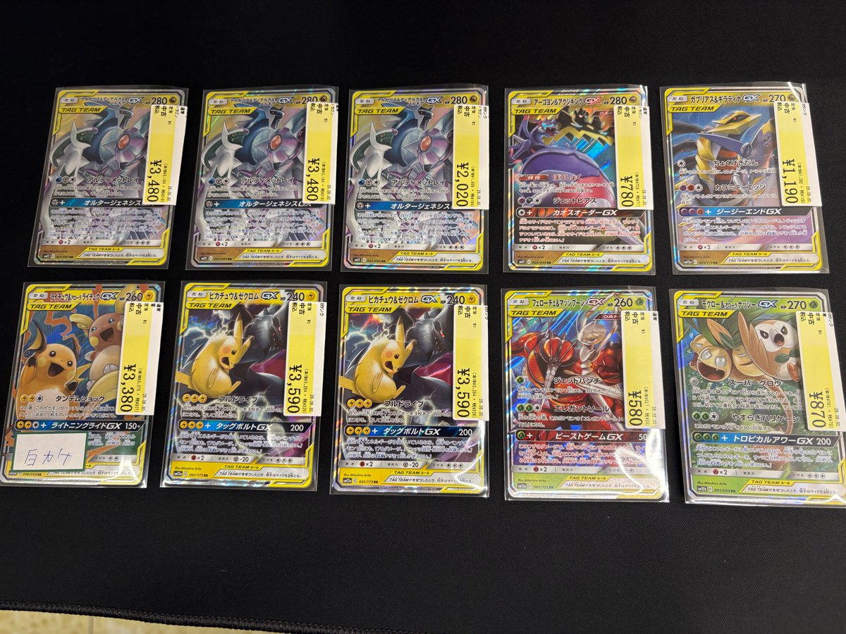 ポケモンカード タッグチーム多数買取させていただきました