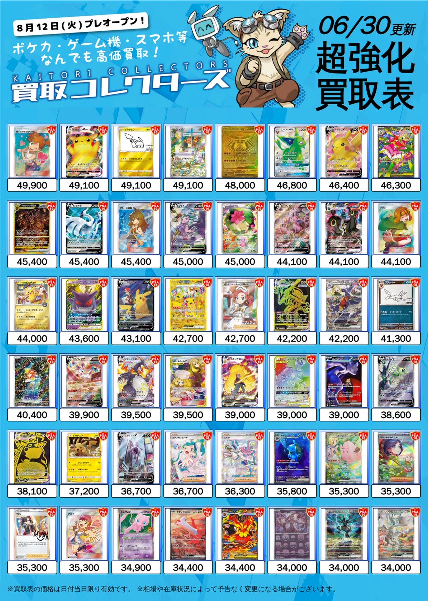 ✨🌈 大人気！ポケカ PSA10 買取実施中 🌈✨ ⏱ 06/30 ( 火 ) 高価買取