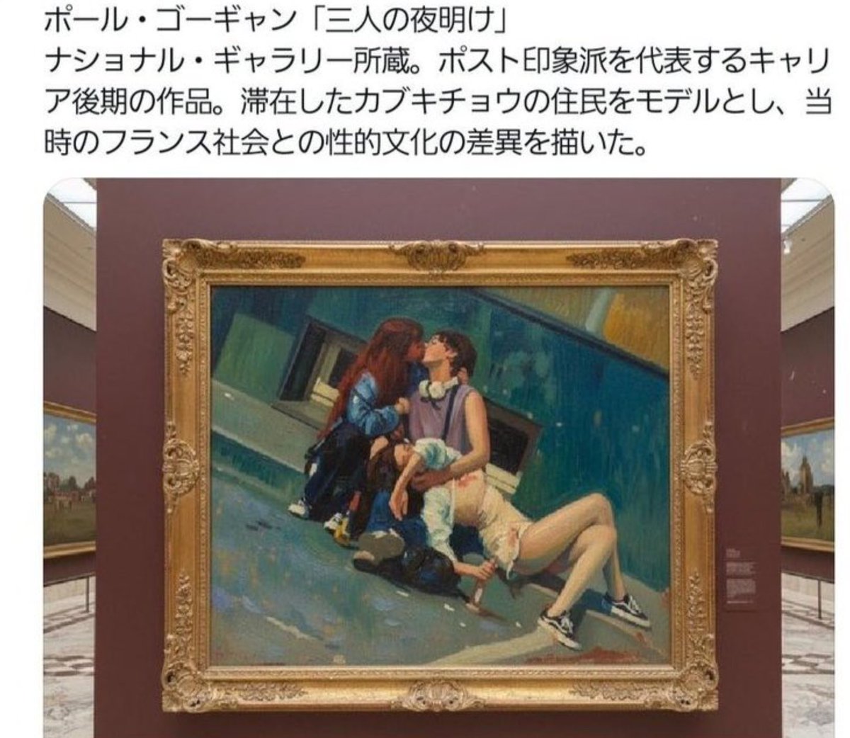 kana__uranikki's tweet photo. 歌舞伎町で目撃された男女３人組が海外で西洋アートって言われて鬼バズってるの草 https://t.co/l4TY8uOFYL