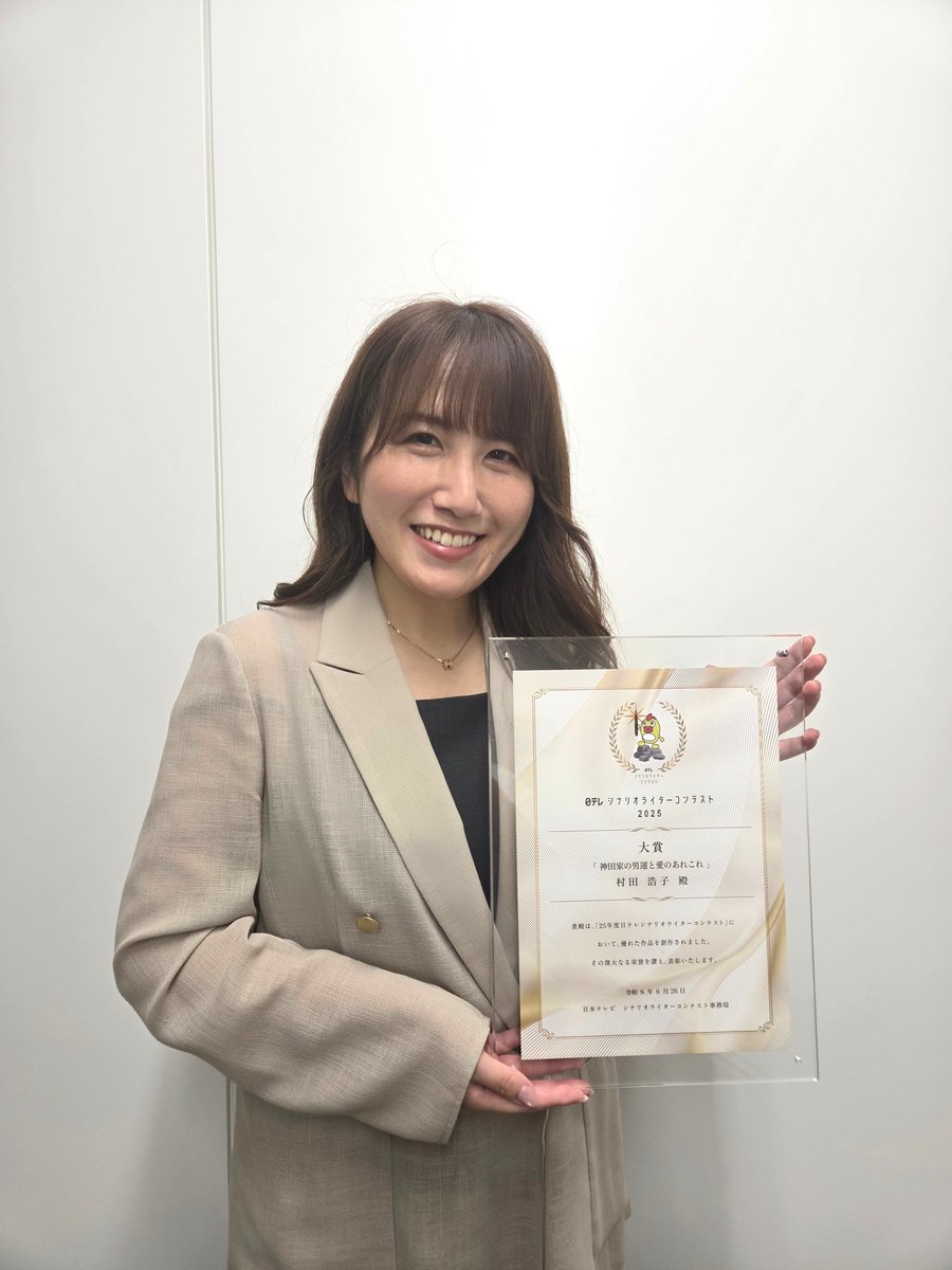 nittele_ntv's tweet photo. 次世代のスター脚本家を
発掘するプロジェクト
"日テレ シナリオライターコンテスト2025"
受賞作が決定しました!

⋰
大賞は村田浩子氏の
『神田家の男運と愛のあれこれ』
⋱

昨年度の大賞作品
『モスト・ワースト・ファーストラブ』の
映像化も発表されました

詳細はこちら
https://t.co/xIWc7pPj0b https://t.co/wu3ux0L7Kv