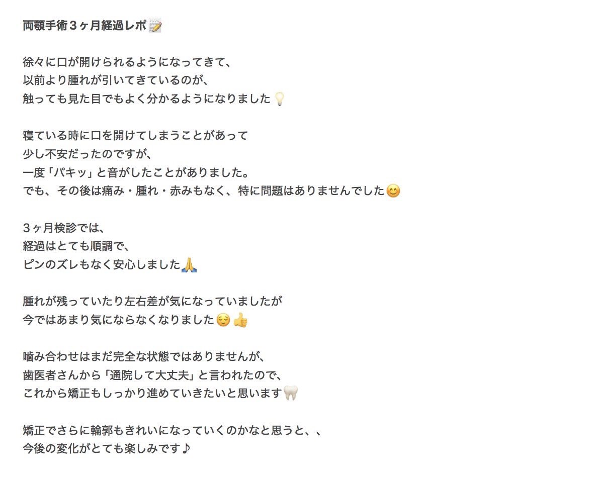 b_gramup's tweet photo. 両顎手術3ヶ月経過🍀
@CbkpsJ 
とても綺麗になってきてるし、
顔の小ささがやっと分かるようになり
初期の不安事が少しずつ減っています🥺！

食べれるようになったものもまとめました
無理せず、食べれるものを増やしたいです🍽️ https://t.co/wgAFg3vs5y