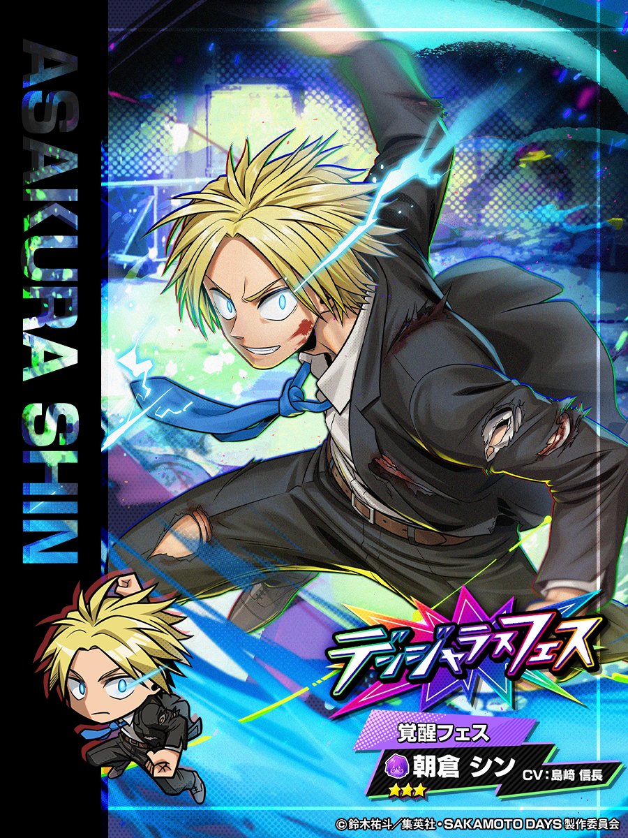 sakapuzz's tweet photo. ◤
　　　デンジャラスフェス
　　　　　 開催中‼️
　　　　　　　　　　　　　◢

⭐️3【覚醒フェス】朝倉 シン が
出現率2倍の特別なガチャで新登場‼️

#朝倉シン を仲間に入れて一緒に戦おう🔥

🗓️7/31(金)23:59まで💥
#サカパズ #SAKAMOTODAYS  #サカモトデイズ https://t.co/MD05sBBLBH