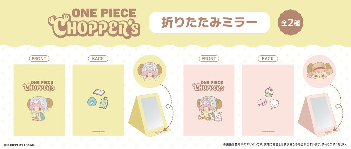 CHOPPER's』より 「折りたたみミラー」が登場！ #麦わらストア では 10
