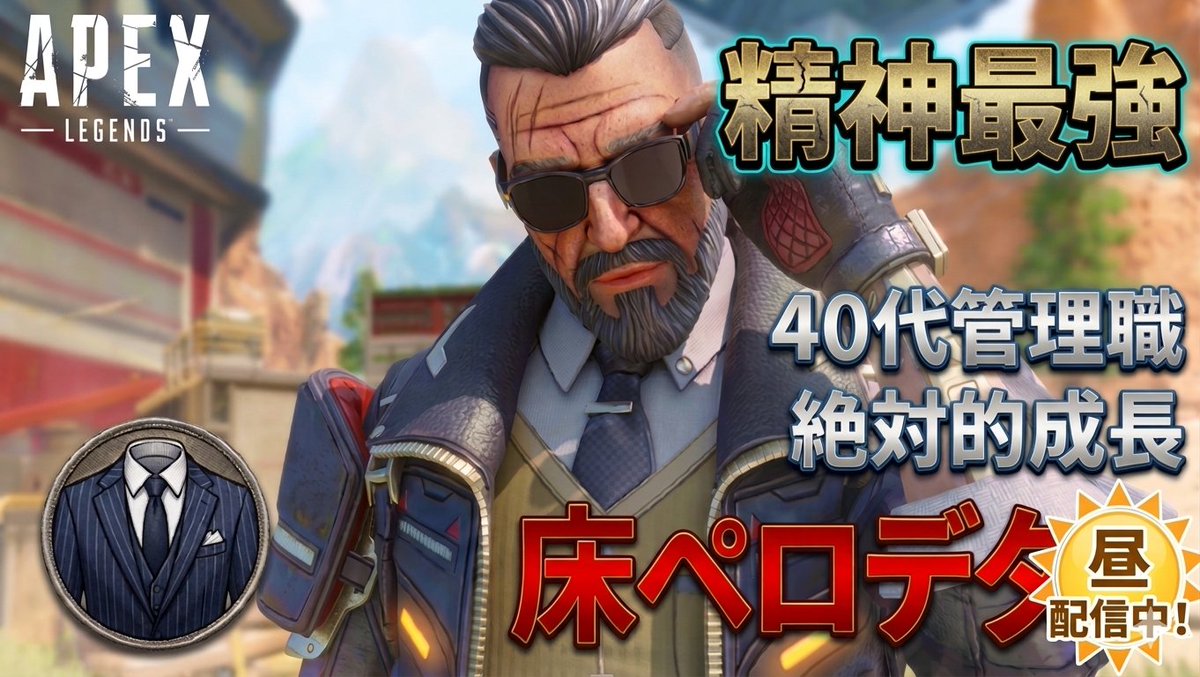 fps_meo's tweet photo. 昼ペックス！圧倒的成長！ソロランク配信。プラ3へ https://t.co/eXgUYmWkMl