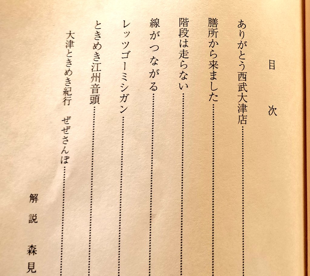 mitthutter's tweet photo. 「成瀬は天下を取りにいく」を読んでるんだけど、舞台は滋賀県なんだなぁ。最終章のときめき江州音頭が気になる🐹 https://t.co/DttWt1pJwF