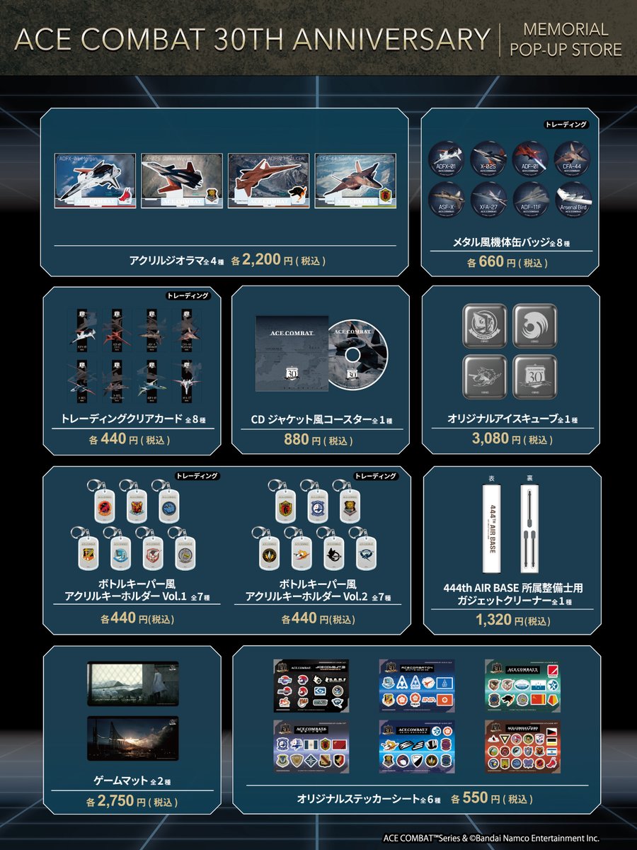 🛫一般販売開始🛫 ────────────────── ACE COMBAT