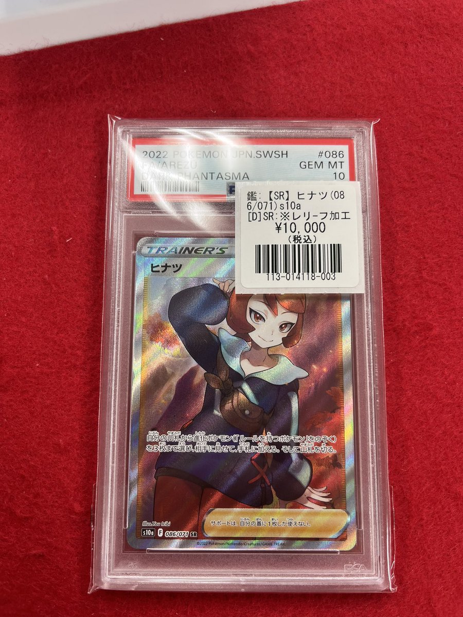 ポケモンカード 鑑定品買取情報】 🔥✨買取情報✨🔥 🔍鑑定品