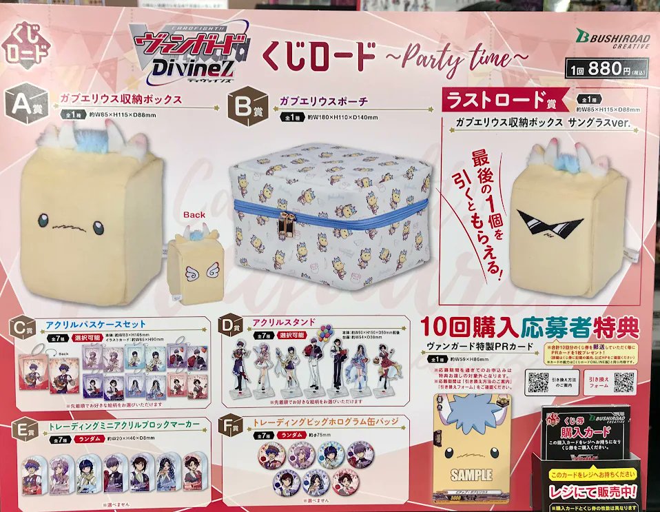 ヴァンガード販売情報】 『カードファイト!! ヴァンガード Divinez