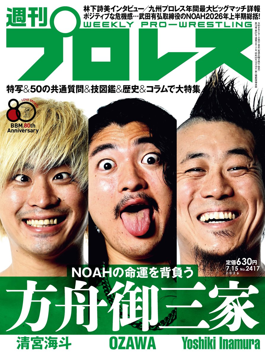 shupromobile's tweet photo. 週刊プロレス
明日7月1日(水)発売号
週プロBASEで販売開始!

https://t.co/2vagQTcW3w 

#noah_ghc
#STARDOM  
#九州プロレス
#DRAGONGATE
#njpw
#ajpw
#ddtpro
#bjw
#週プロ 
#週刊プロレス https://t.co/egLS39kp8c