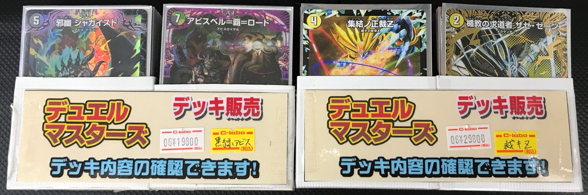 デュエマ販売情報】 「黒緑アビス」「裁キZ」デッキ入荷しました‼️ 今