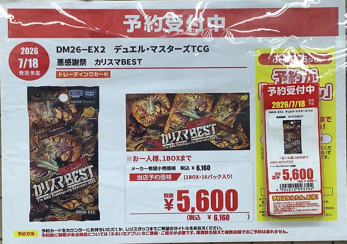 ⭐️好評予約受付中⭐️ 7/18発売 デュエル・マスターズ 悪感謝祭