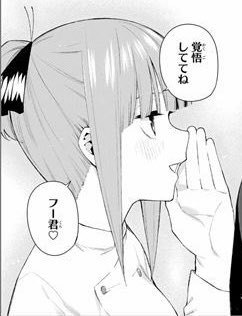 Ruby_Parasol's tweet photo. 初めての「フー君」の影に隠れがちだけど「覚悟しててね」の言い方も好き。

普段の二乃なら「覚悟しなさい！」て言いそうのにこんな柔らかい言葉使ってるあたり心の底から風太郎が大好きなのが伝わるのだ。

引用: 第71話「アドバンテージ」 https://t.co/OfNGbOXCqX